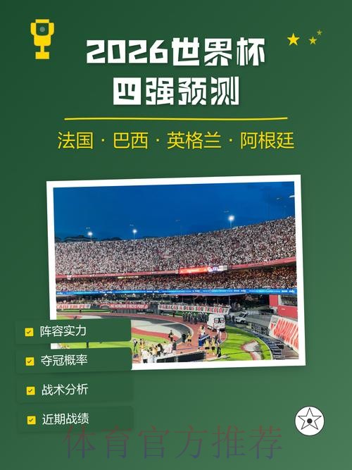 世界杯预测正规热门分析 世界杯预测正规热门分析